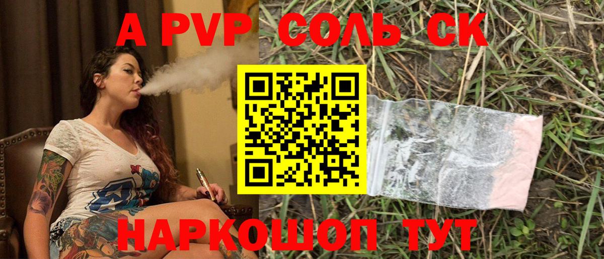А ПВП Соль Кумертау