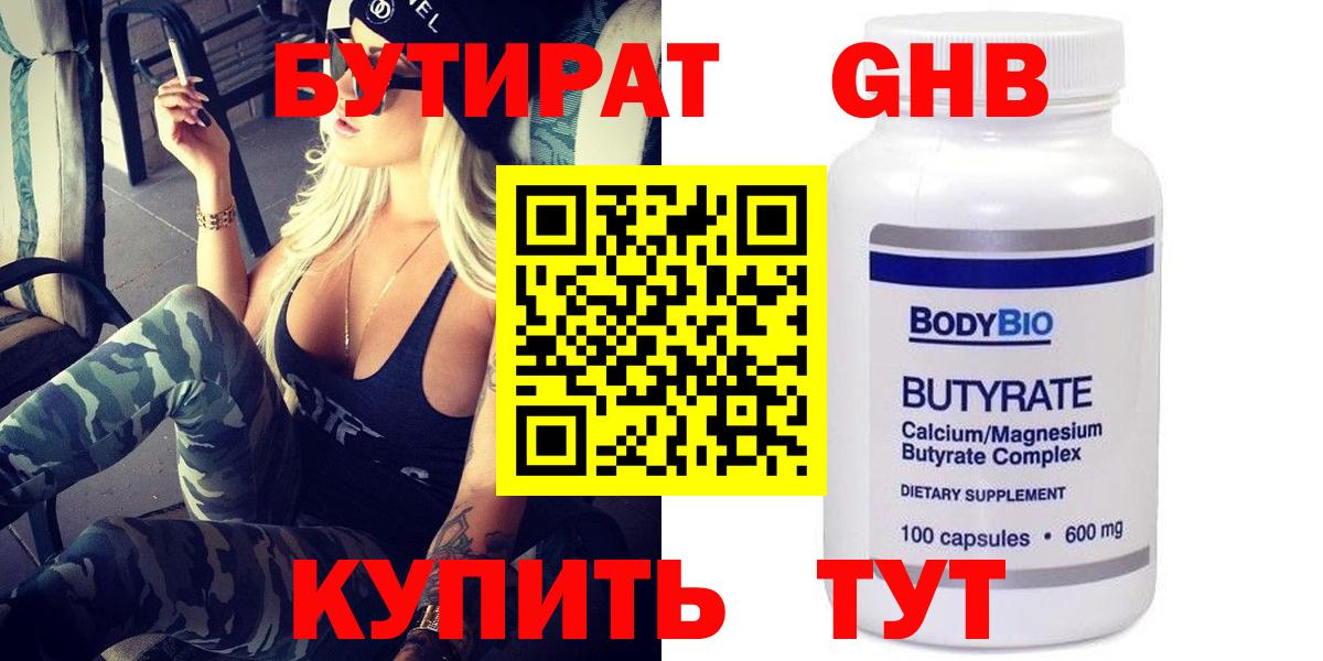 Кумертау  Бутират GHB  Бутират  Вход с VPN 