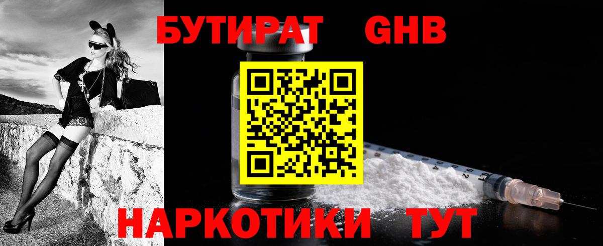 БУТИРАТ 99% Кумертау